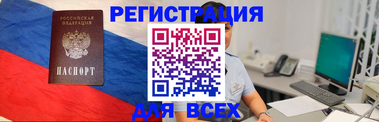 временная регистрация 2025 в Астрахани