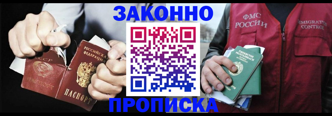 временная регистрация гарантия в Астрахани