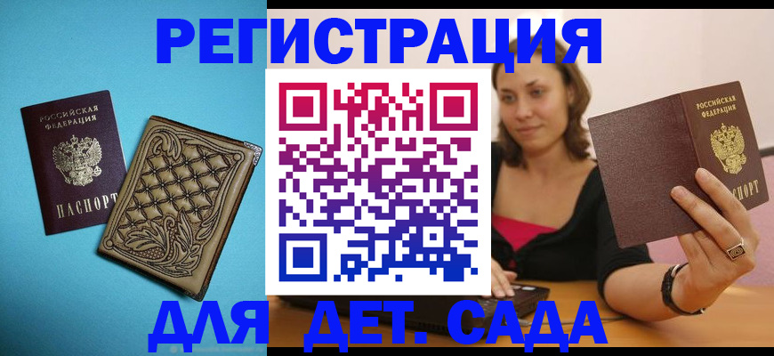 прописка поиск в Астрахани