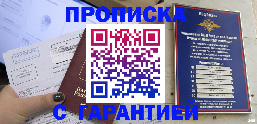 прописка 2025 в Астрахани