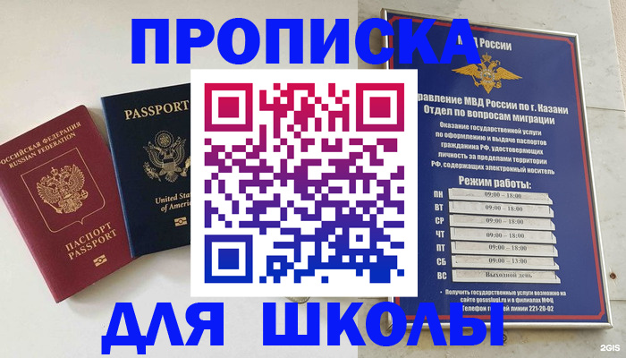 временная регистрация для всех в Астрахани