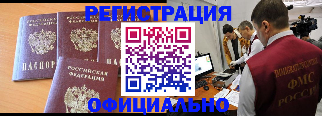 где прописаться в Астрахани