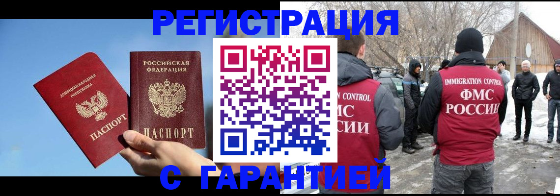 временная регистрация купить в Астрахани