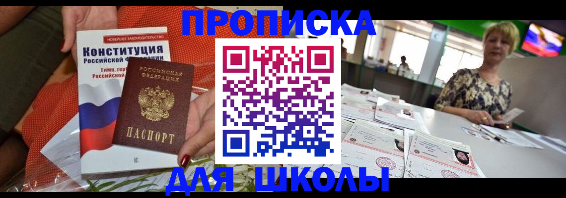 временная регистрация адрес в Астрахани