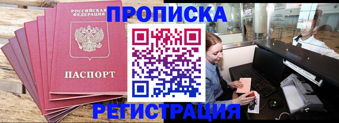 прописка от собственника в Астрахани