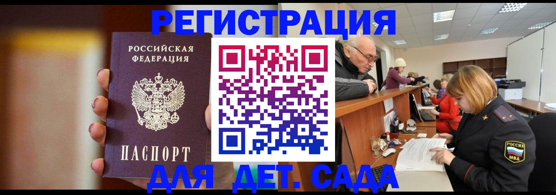 временная регистрация 2025 в Астрахани